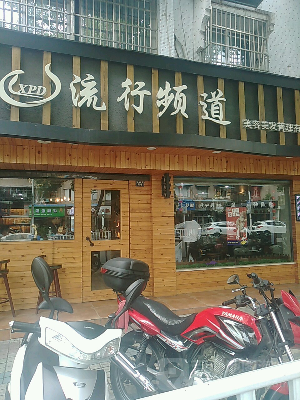 线理发频道(锦城南路店)