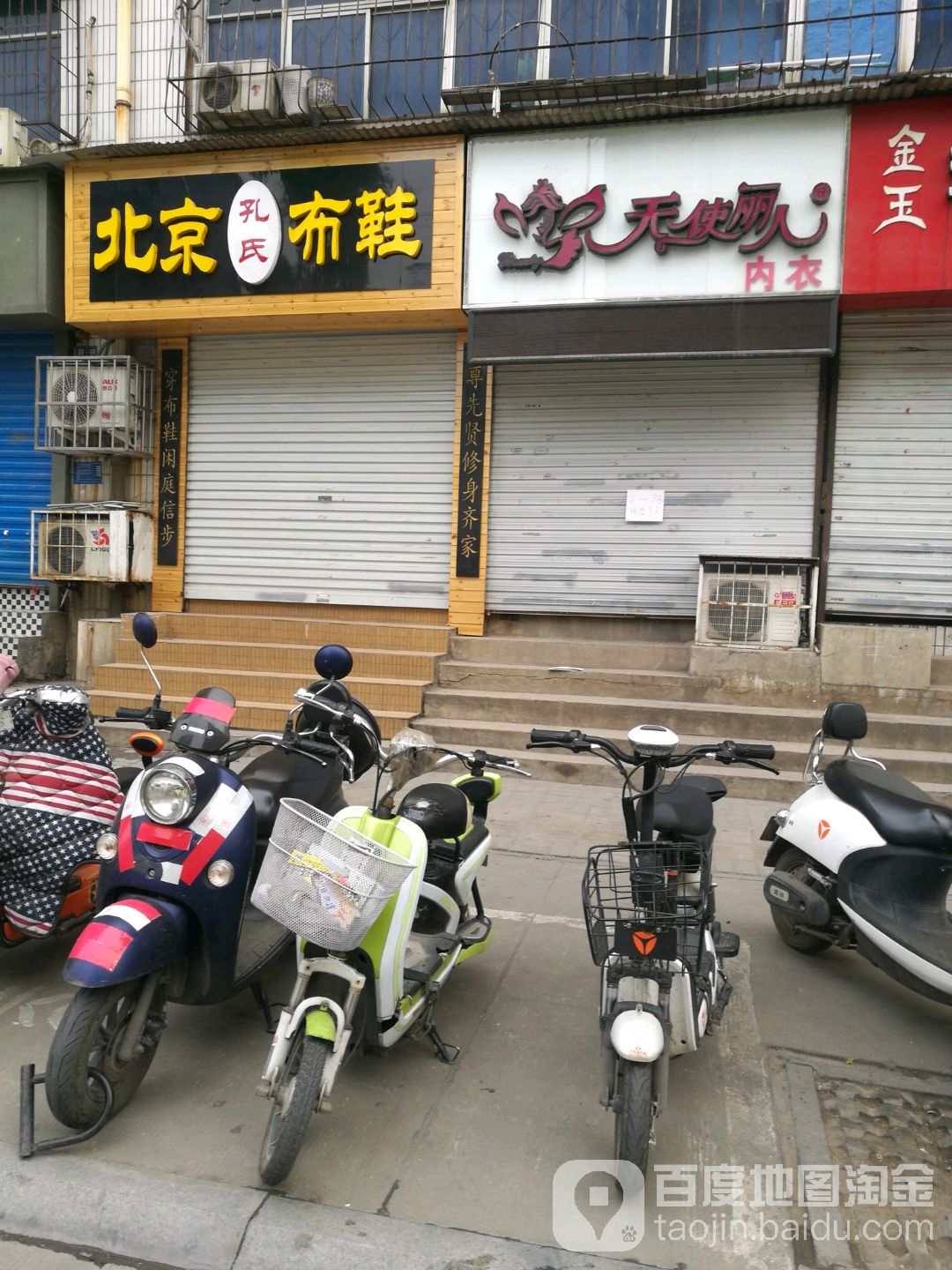 天使丽人内衣(行署路店)