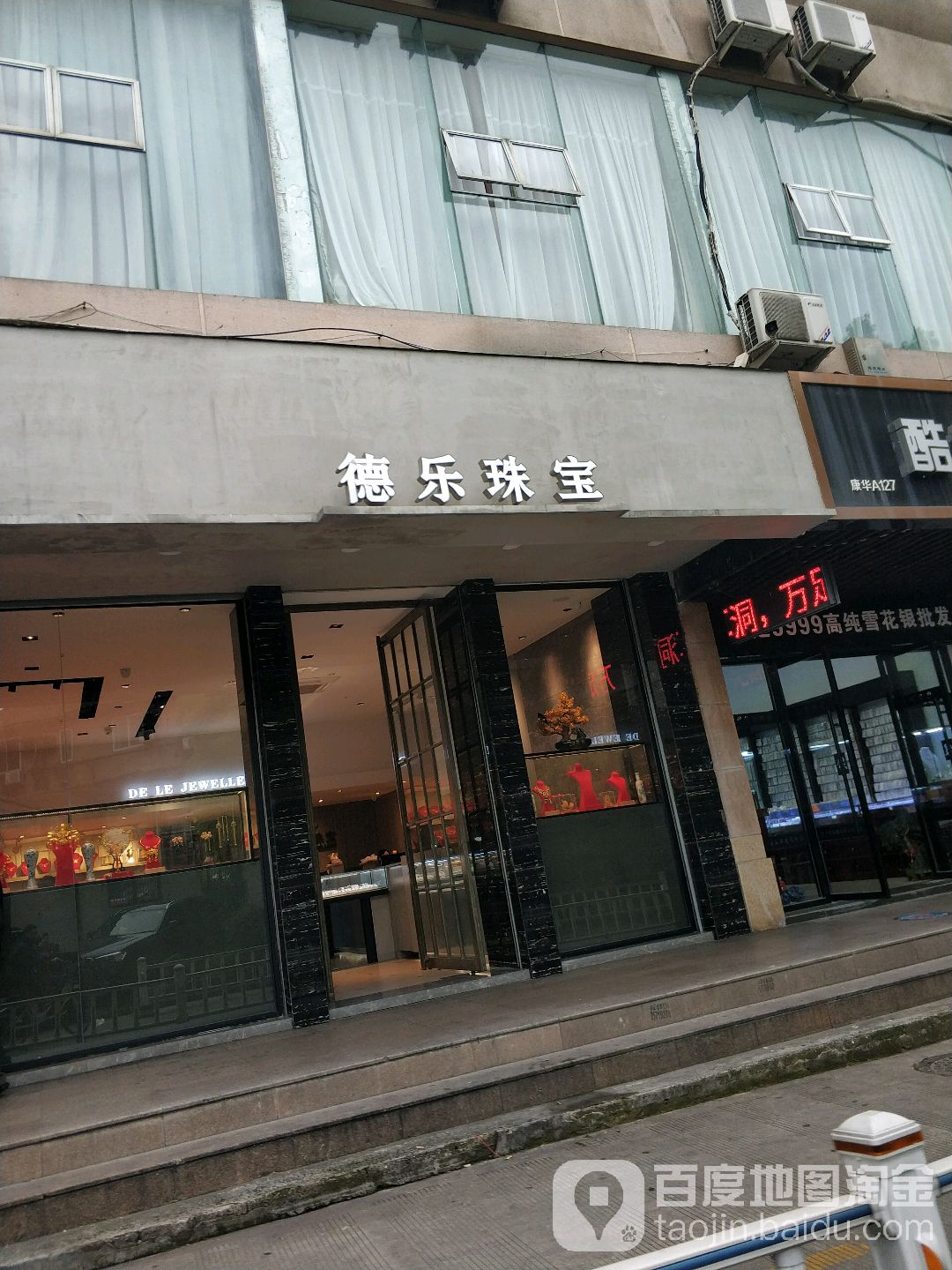 德乐珠宝(康华大厦店)