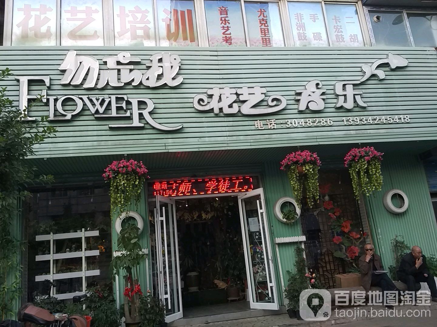 勿忘我鲜花店(三墙路店)