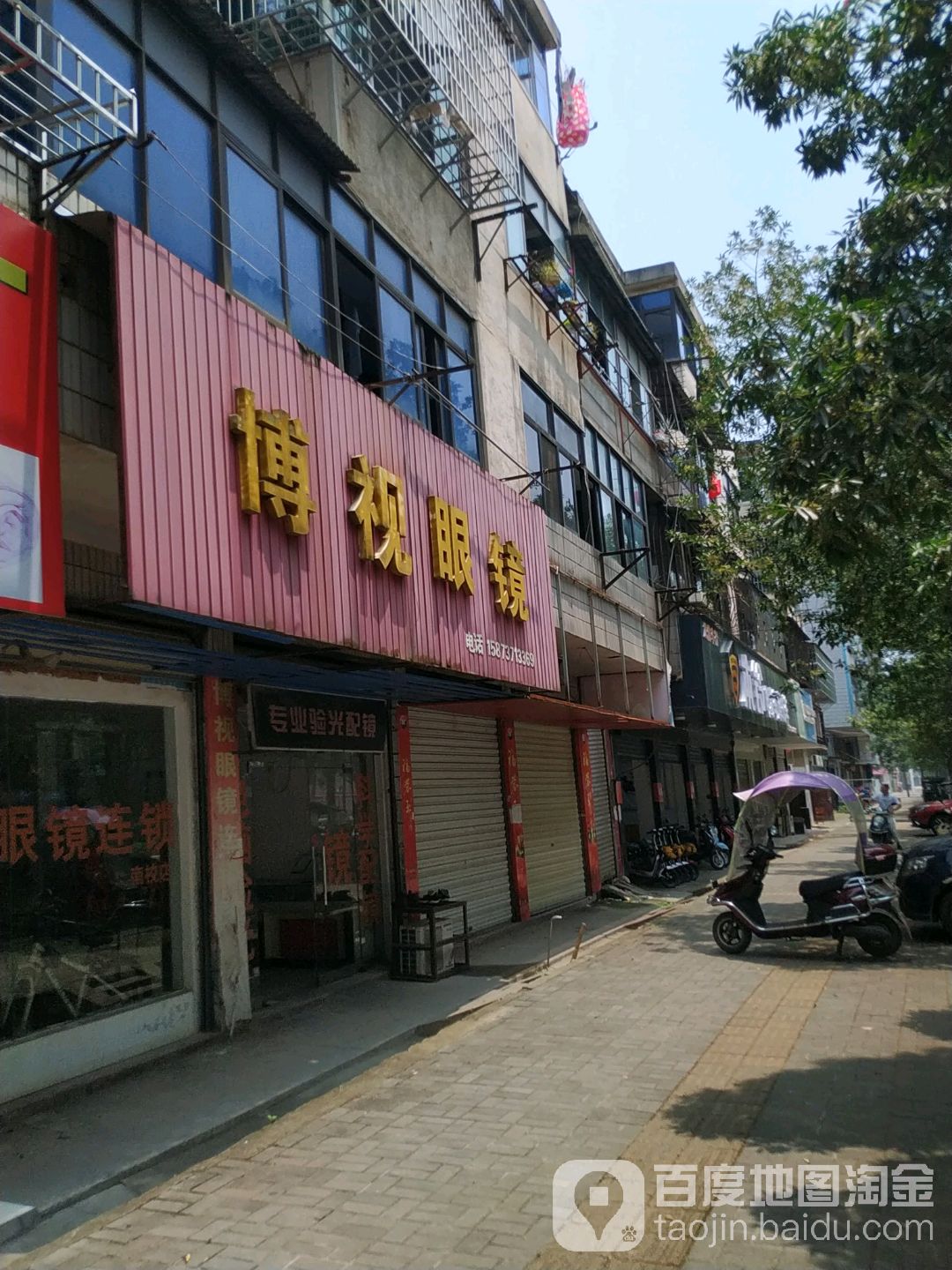 博视眼镜(南校店)