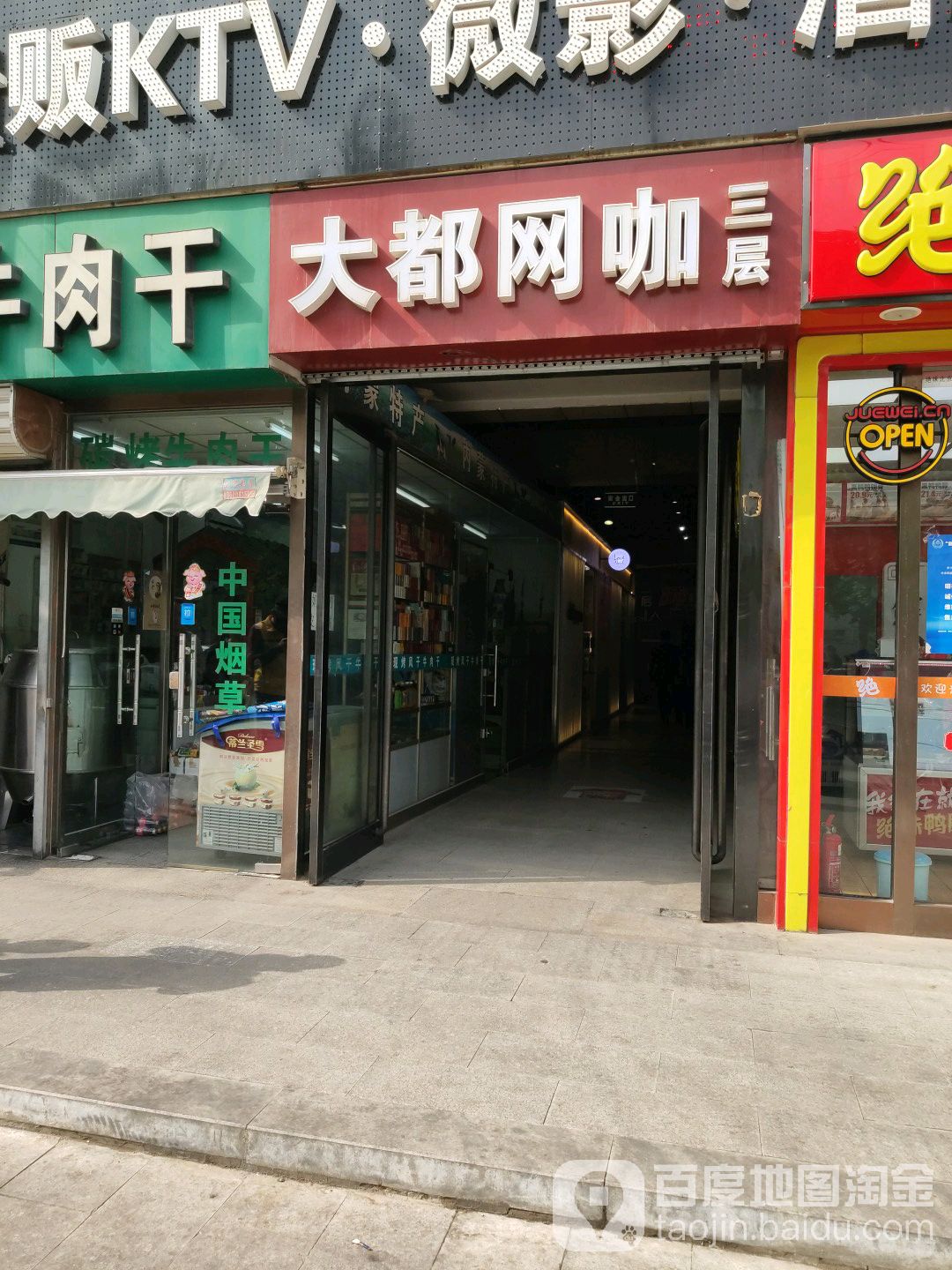 大都网咖(K所(k广场店)