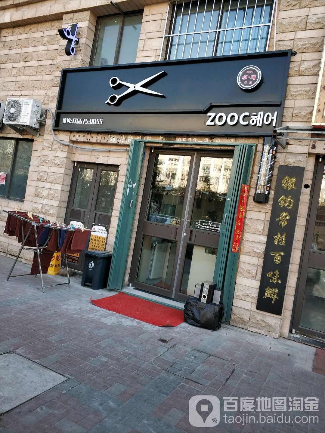 ZOOC卓可美发(荟城路店)