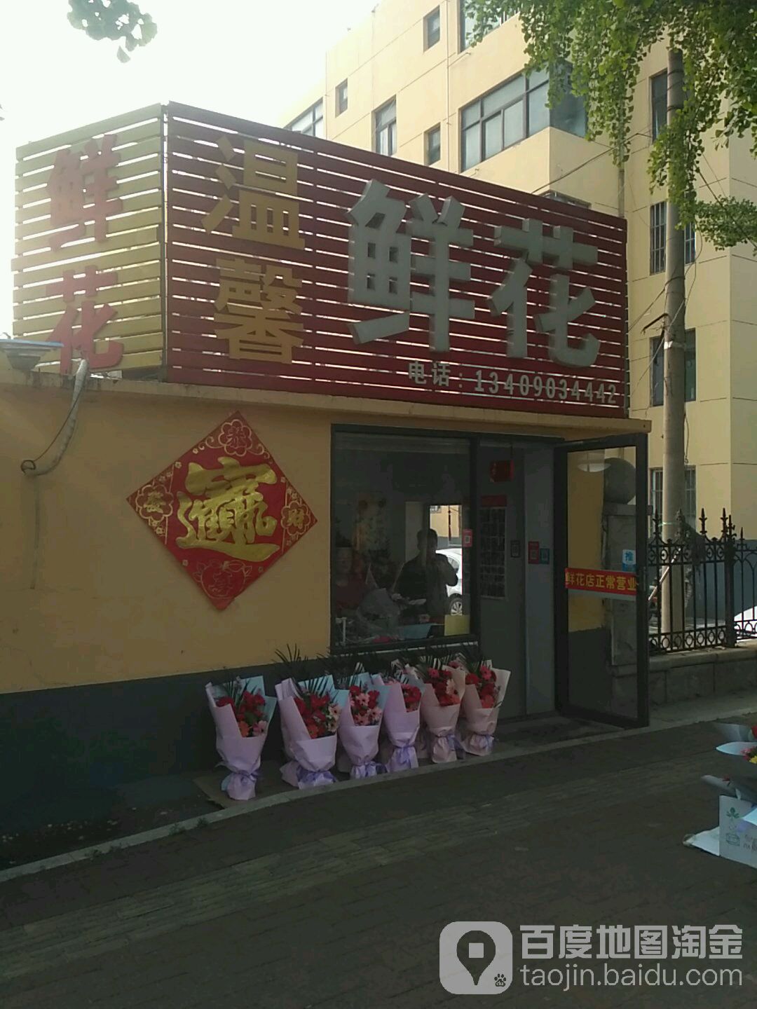 温馨鲜花
