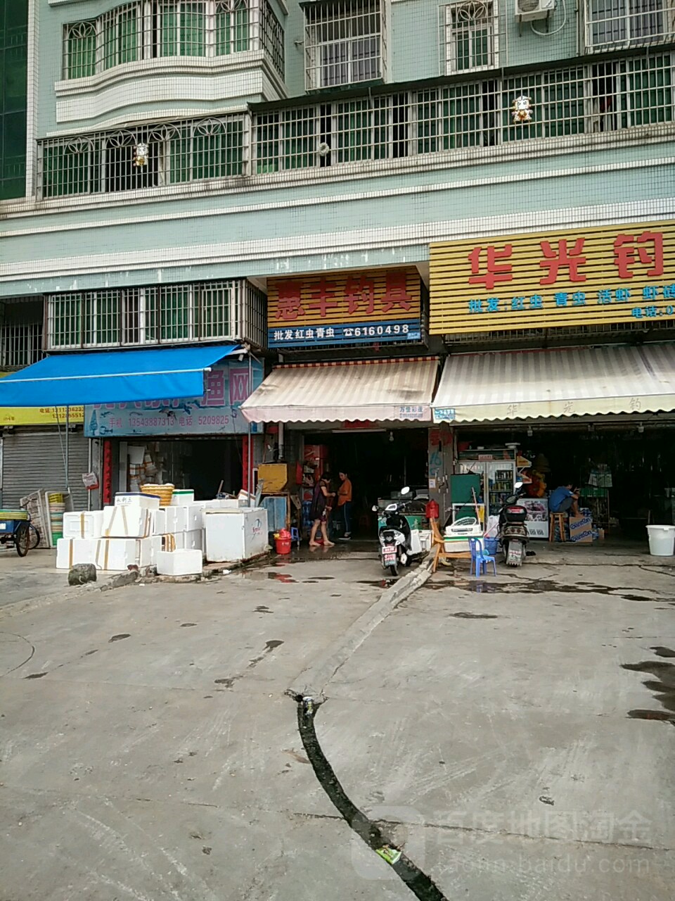 惠丰钓具(海湾豪宅店)