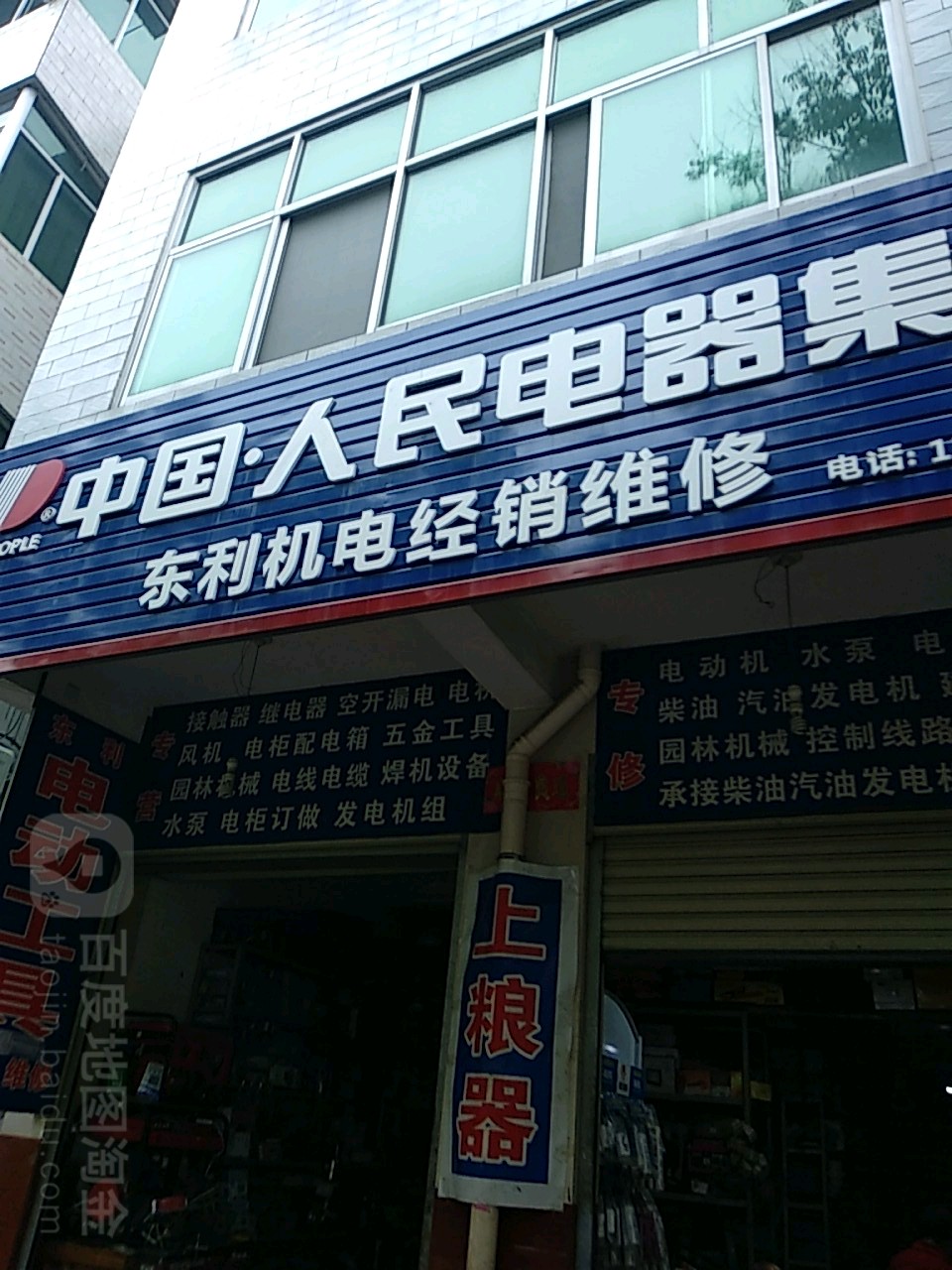 东利机电经销维修