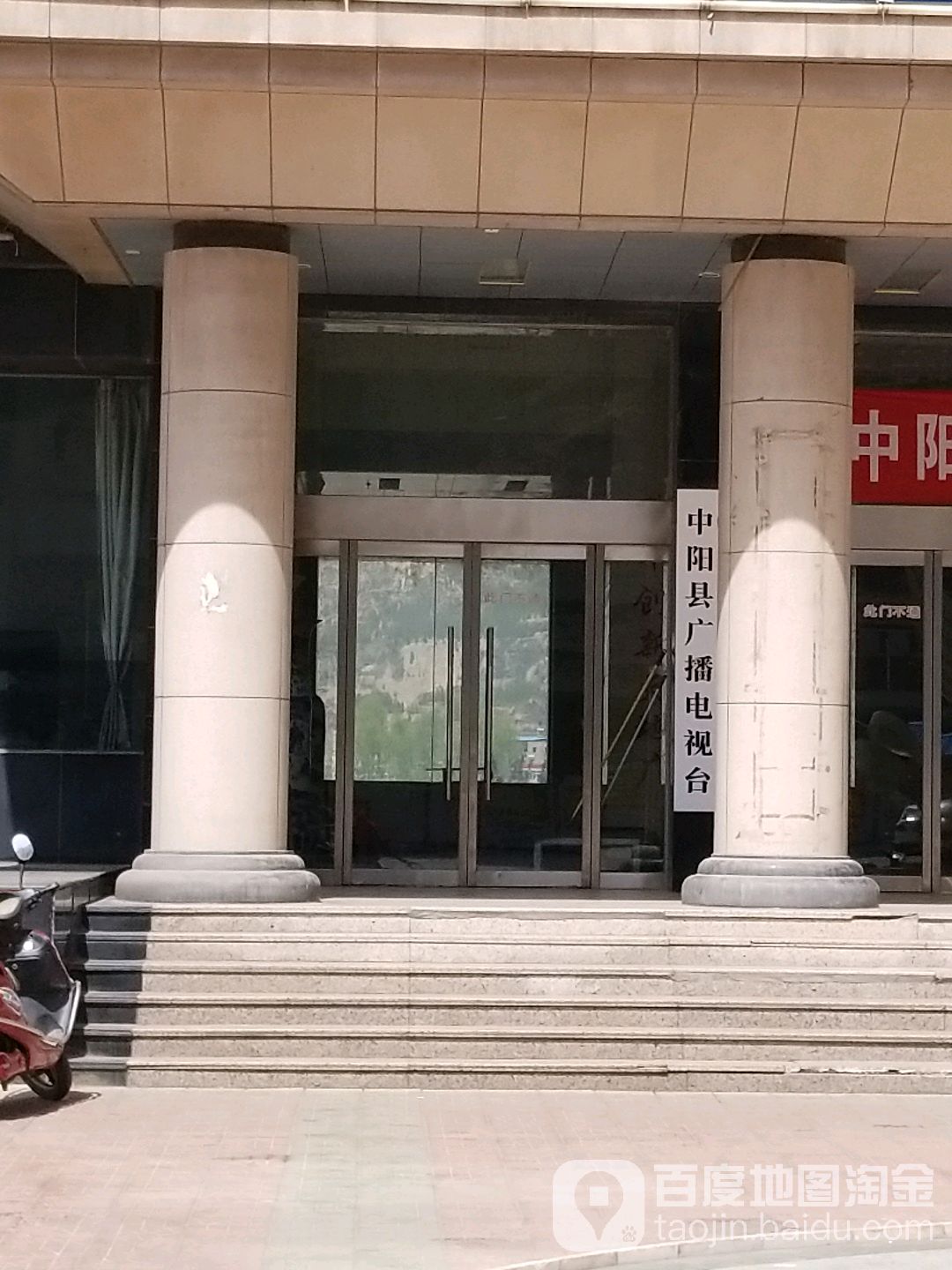 中阳县广播电视台