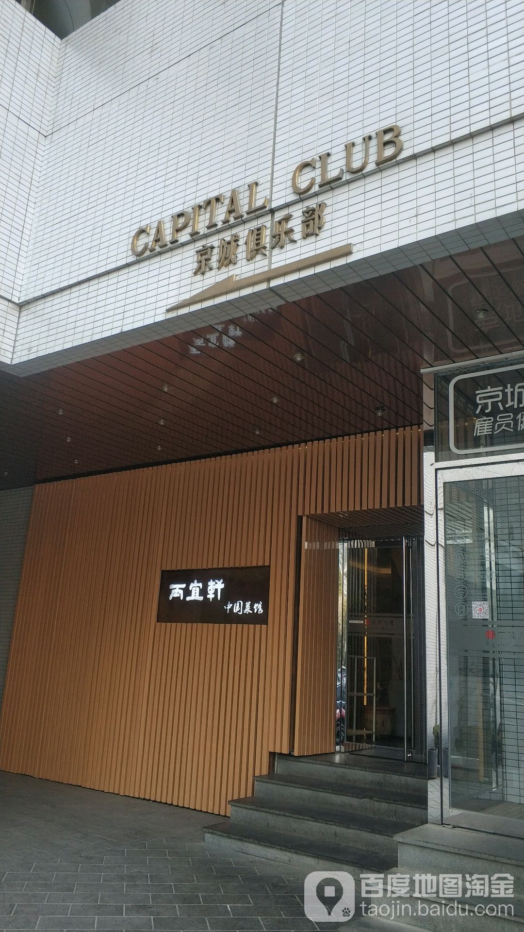 京城大厦餐厅图片