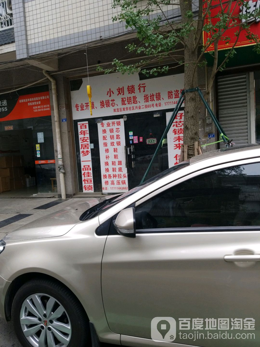 小刘锁行(双华社区商贸花园店)