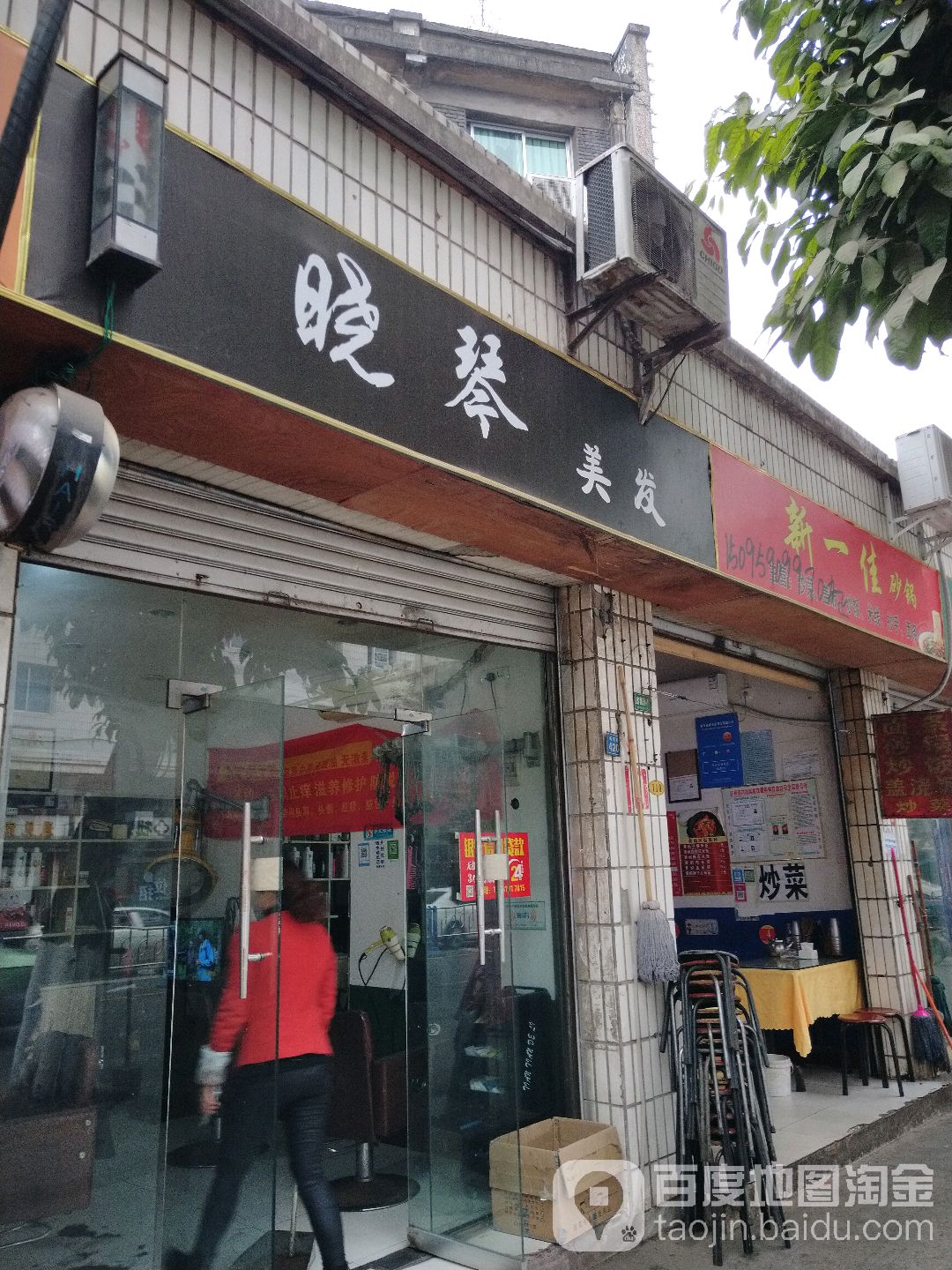 晓琴理发(临江路店)