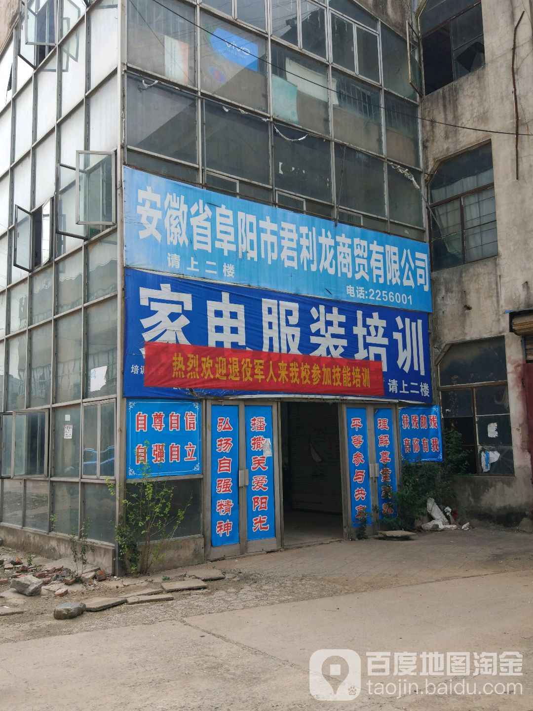 安徽省阜阳市君利龙商贸有限公可