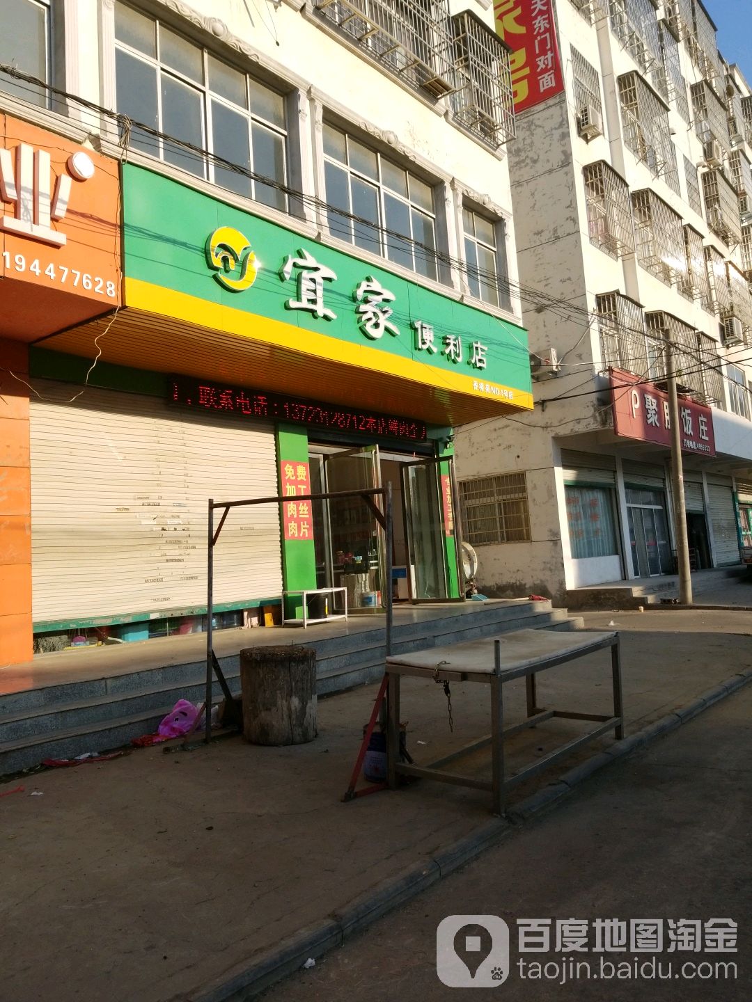 宜家便利店