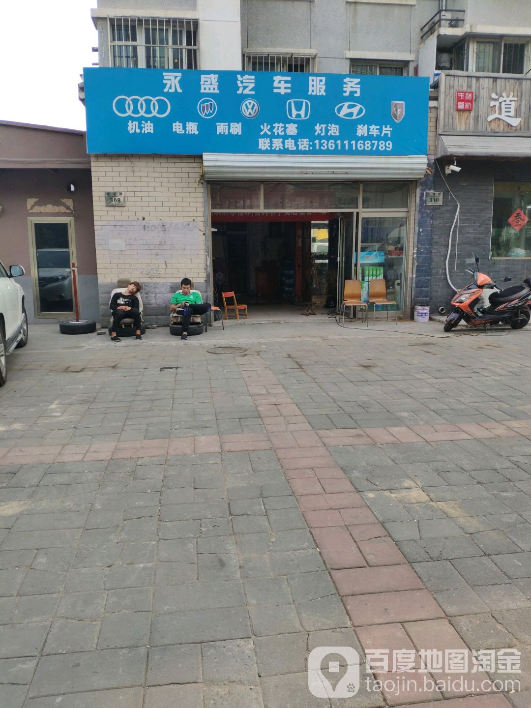 永盛汽车服务