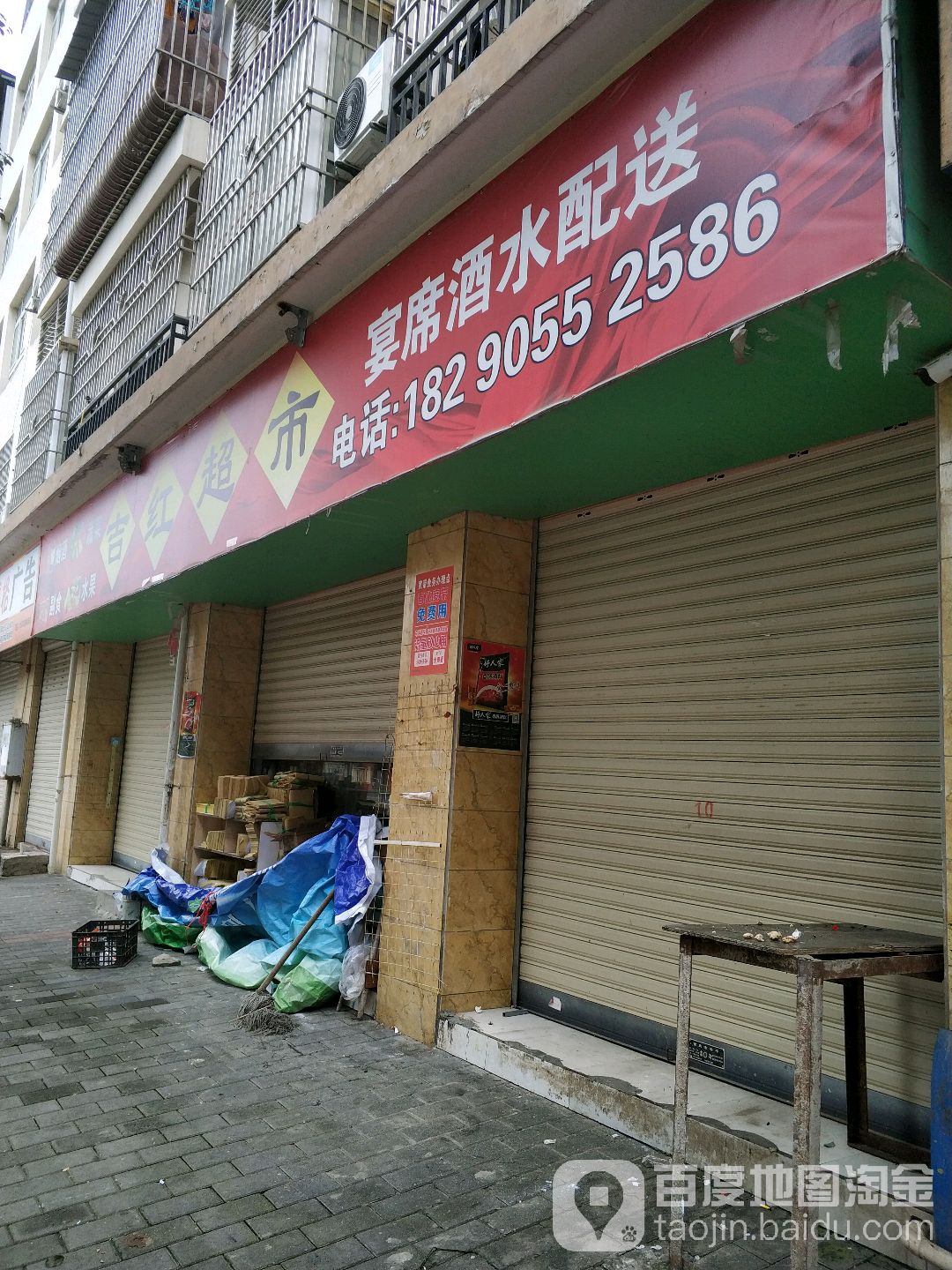 吉红超市(锦绣家园店)