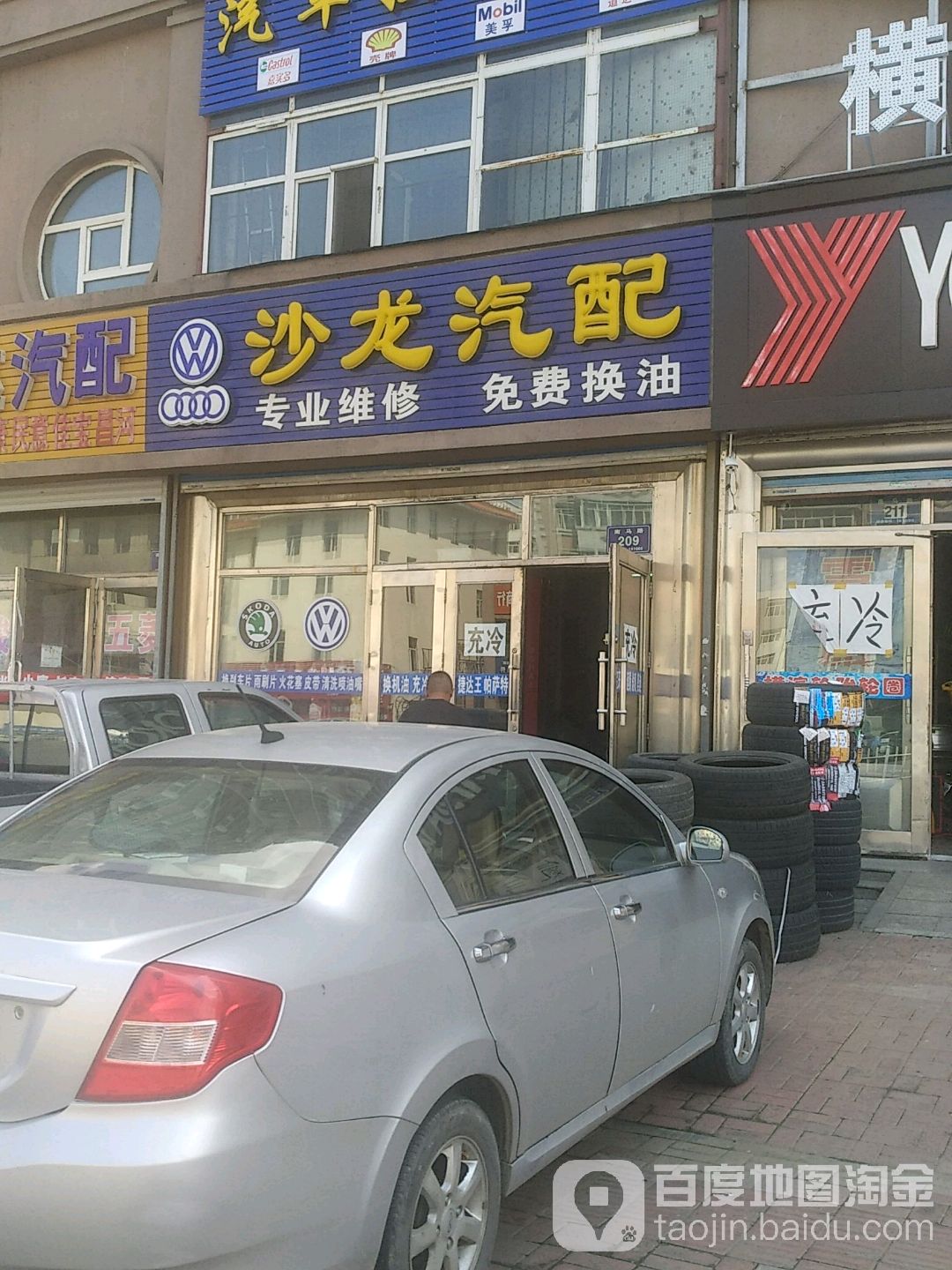 沙龙汽配