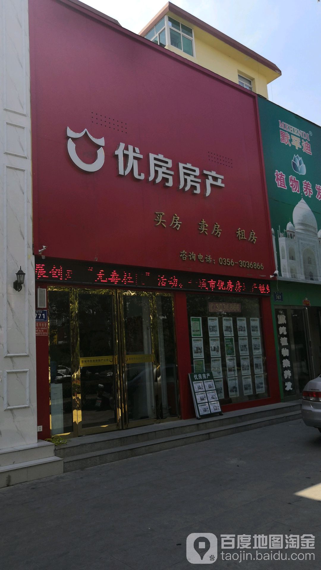 九方房产(黄华街店)