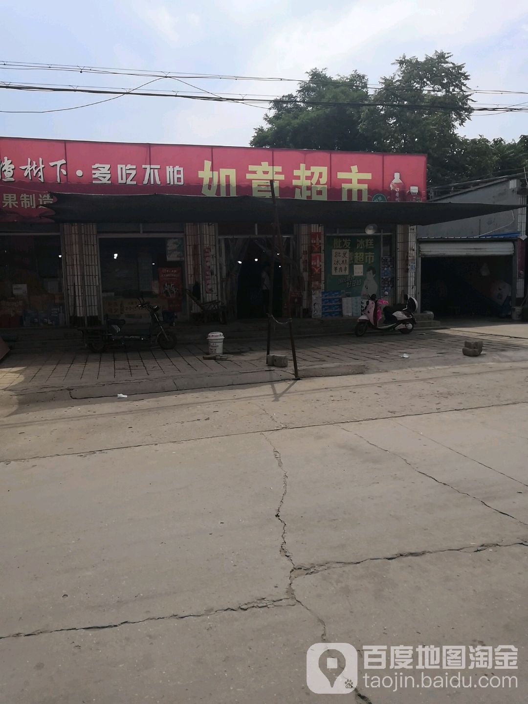 如意美食(杜北大街店)