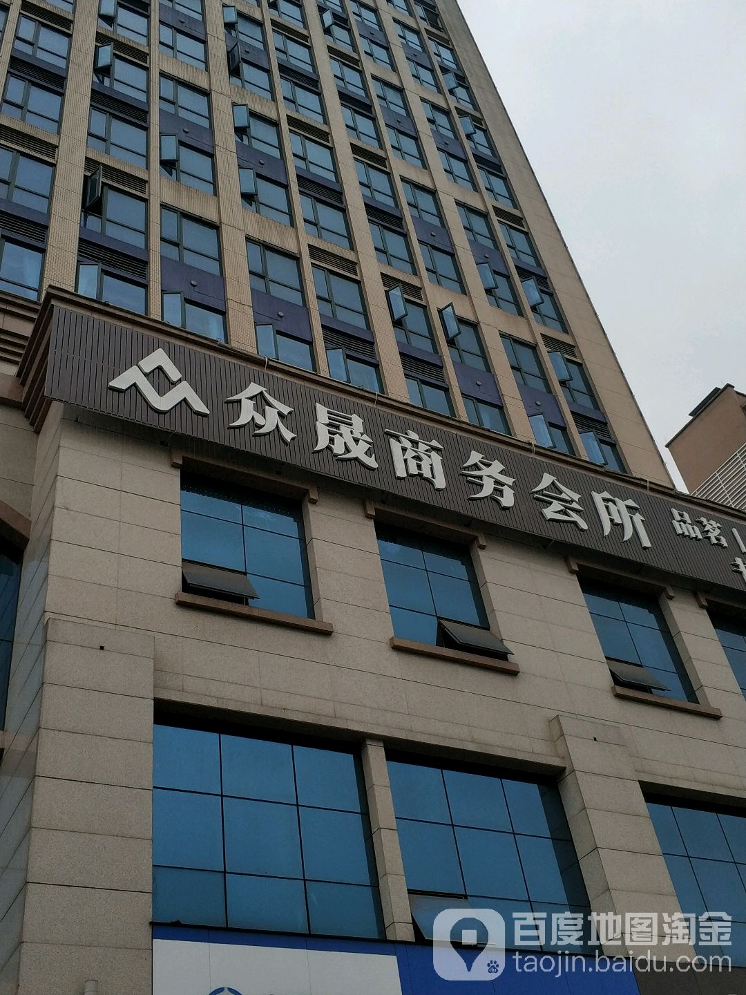 众晟商务会所