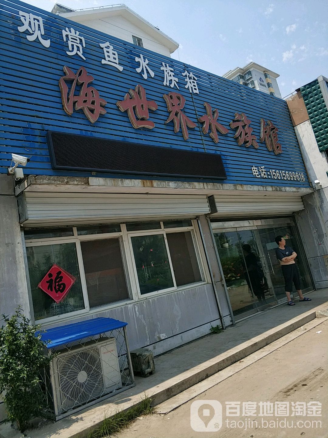 海世界水族馆