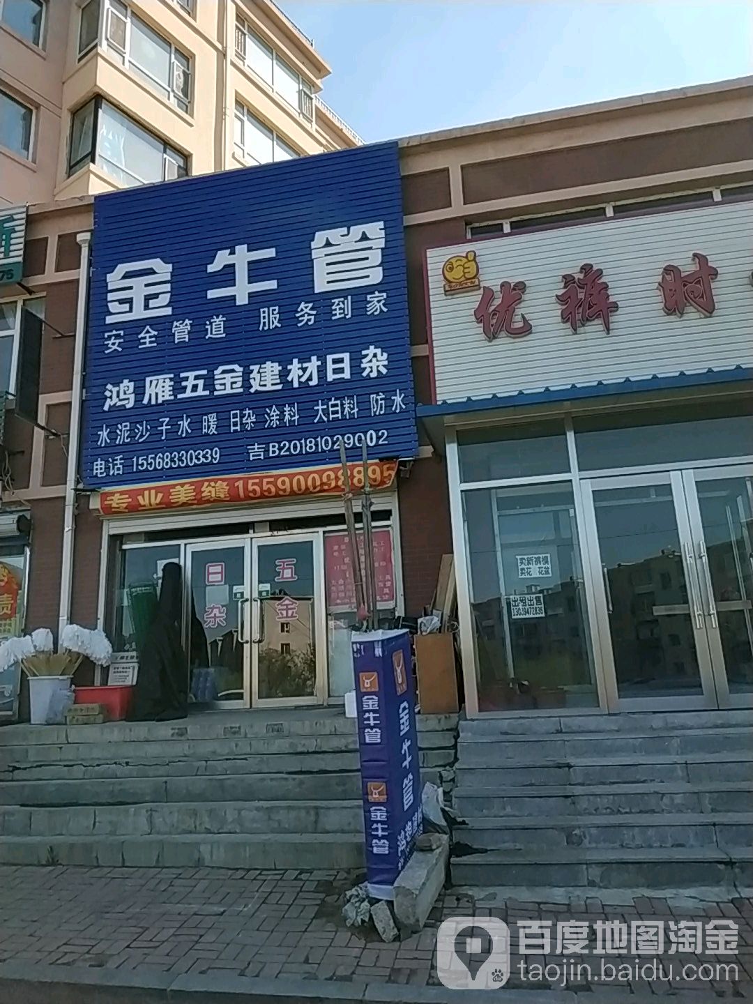 鸿雁五金建材