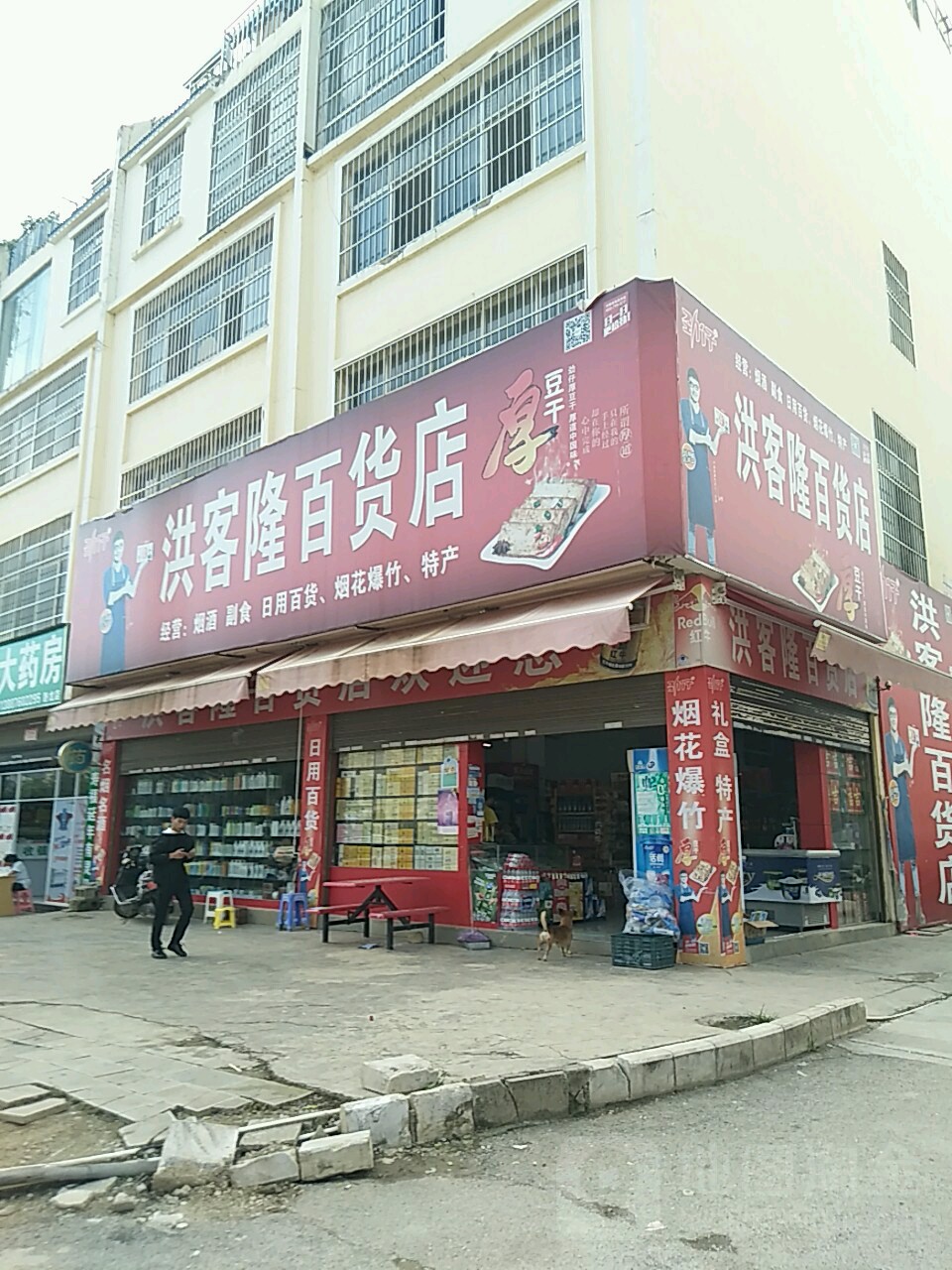 洪客隆百货(七花南路店)