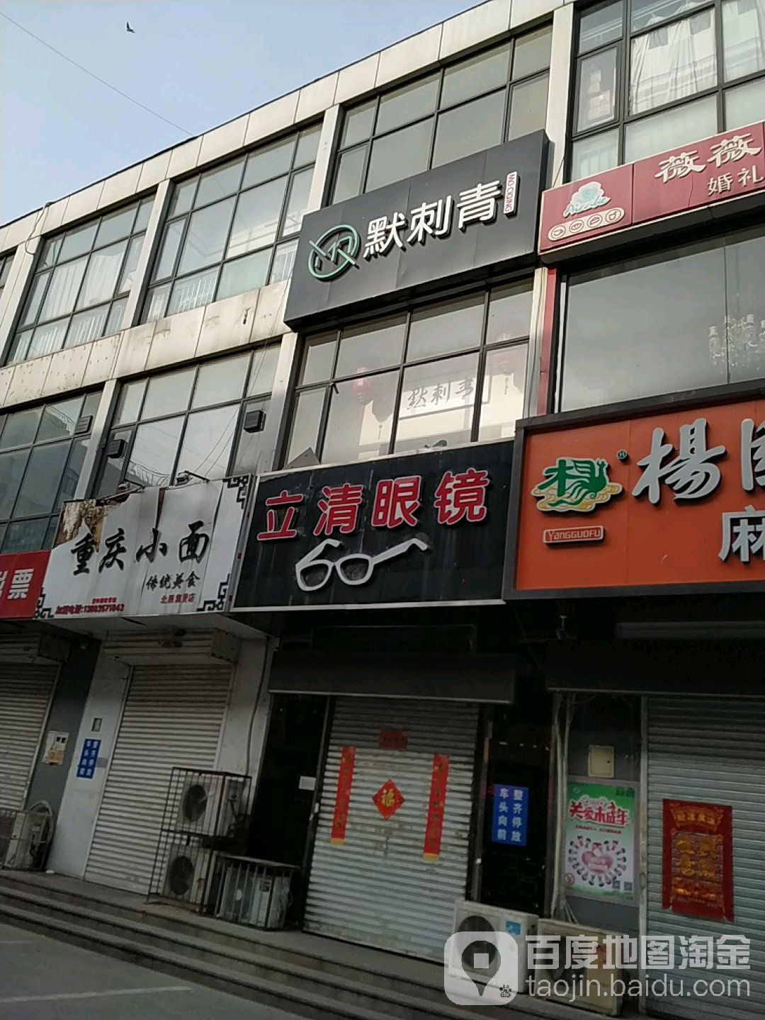 默刺青