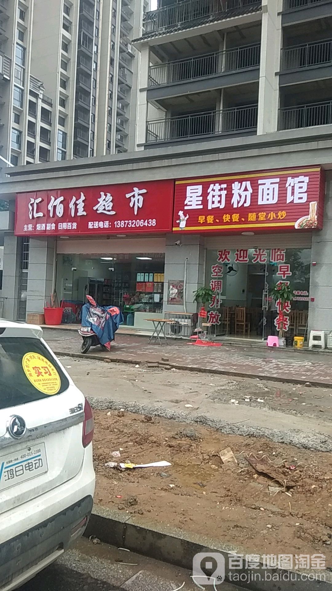 汇佰佳超市