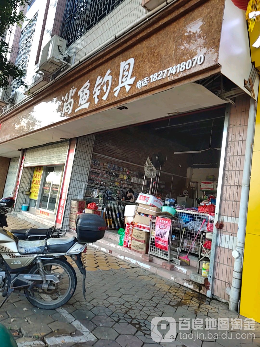 尚鱼钓具渔具店
