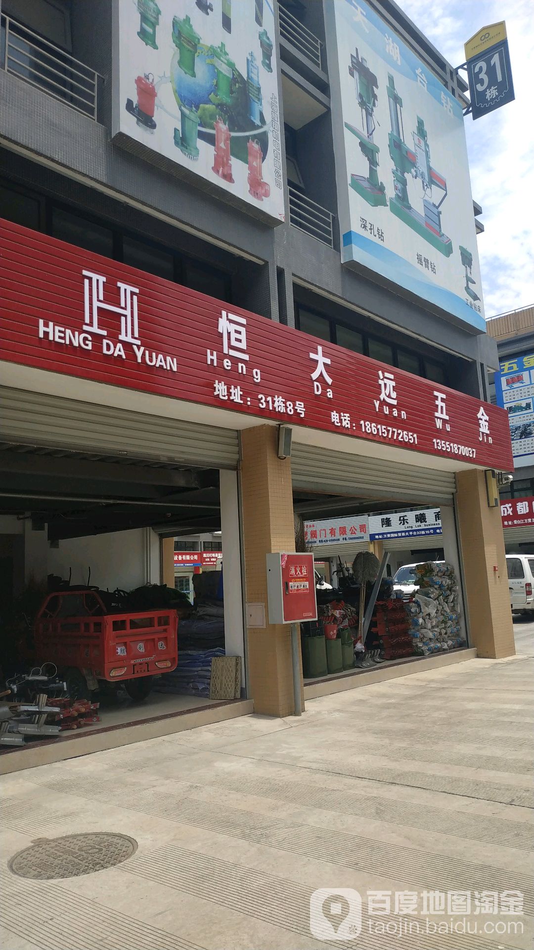 恒大远五金