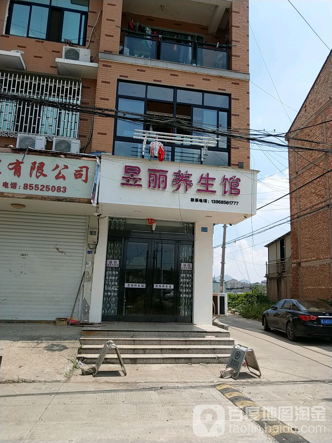 昱丽养生馆