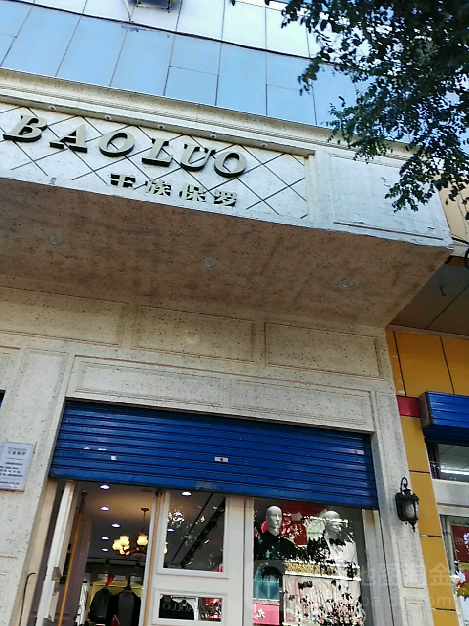 贵族保罗(向阳路店)