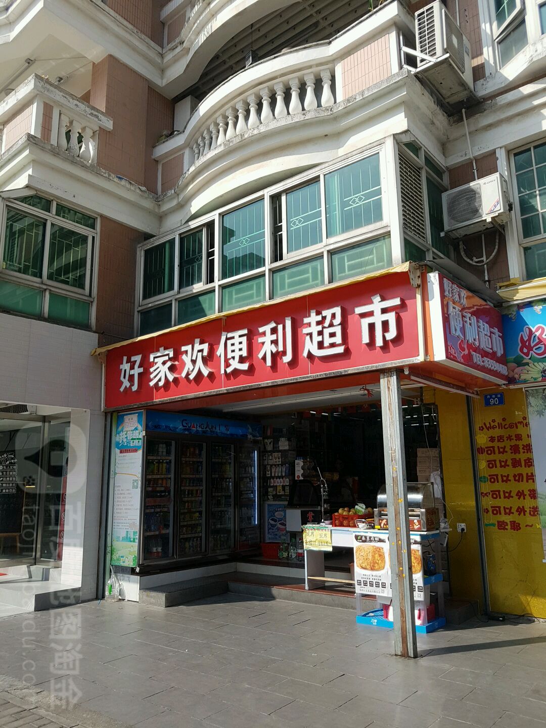 好家欢超市(港货超市)