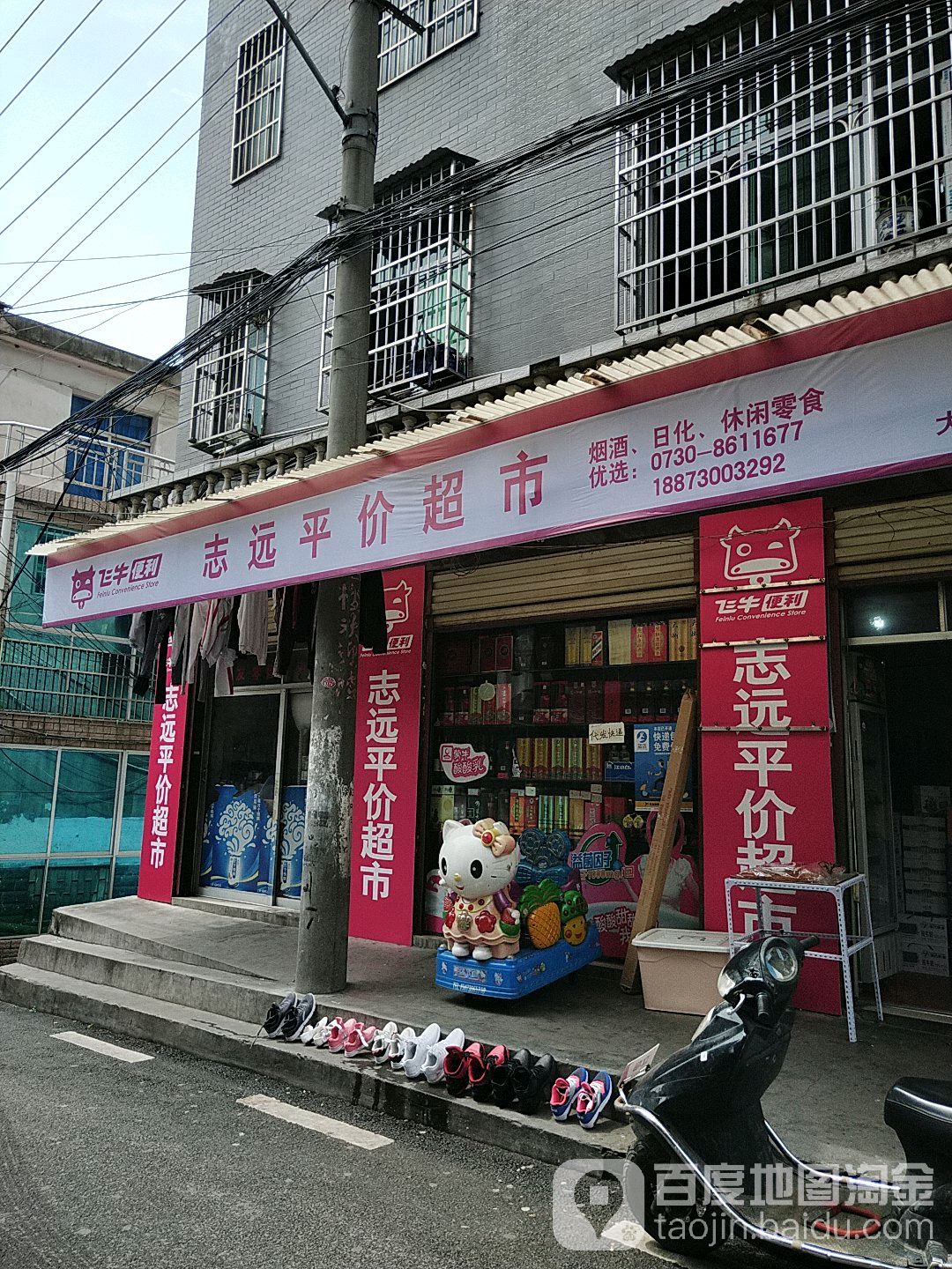 志远评价超市(余家巷)