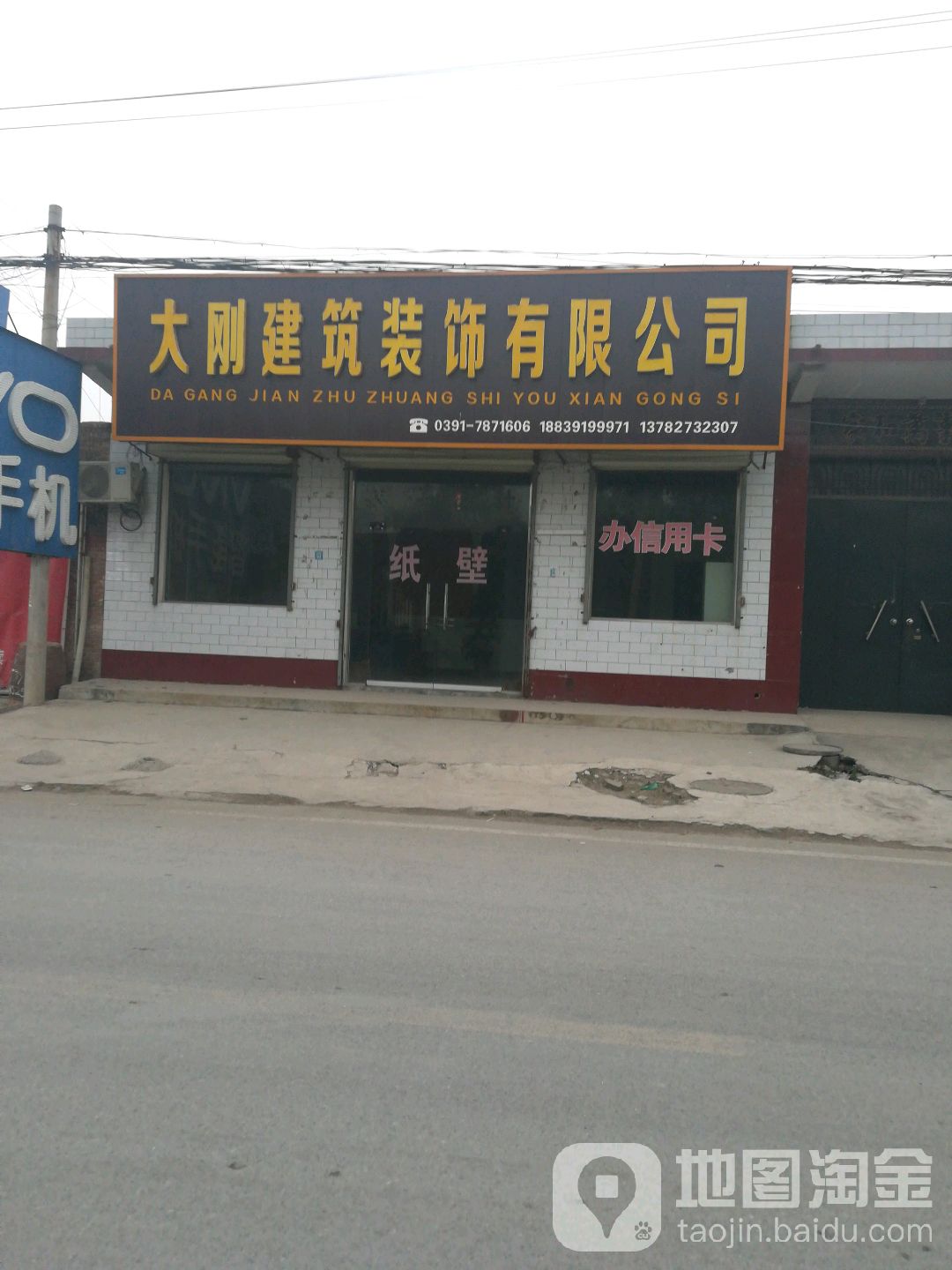 大刚建筑装饰有限公司