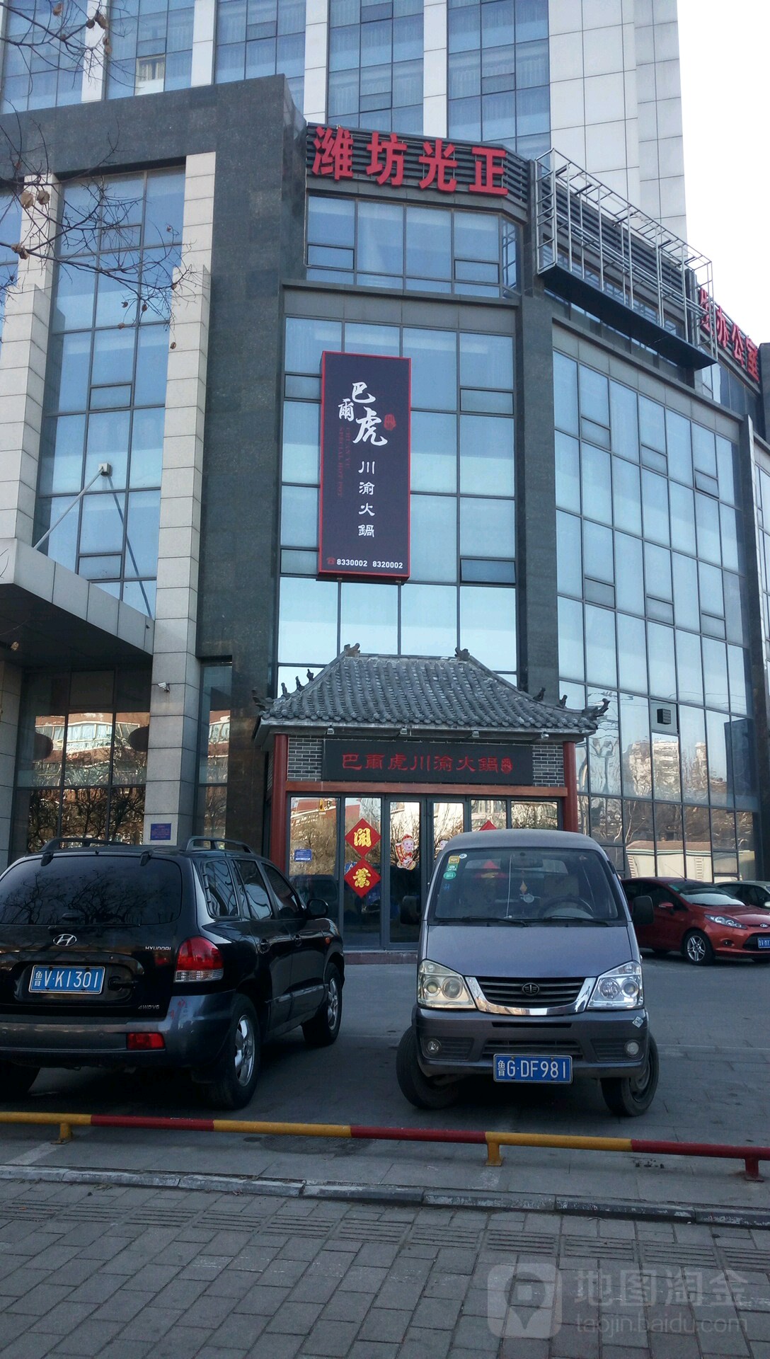 巴尔虎川渝火锅(鑫长城大厦店)