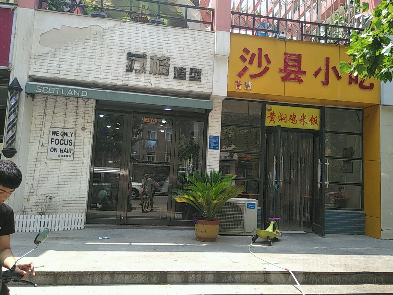 苏格造型(福彩路店)