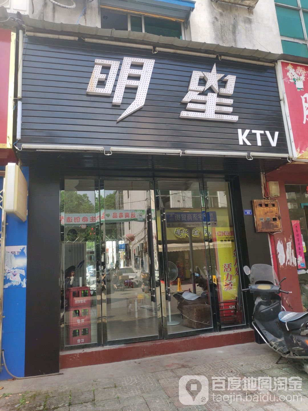 明星KTV