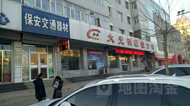 大光明眼镜(明德北路店)
