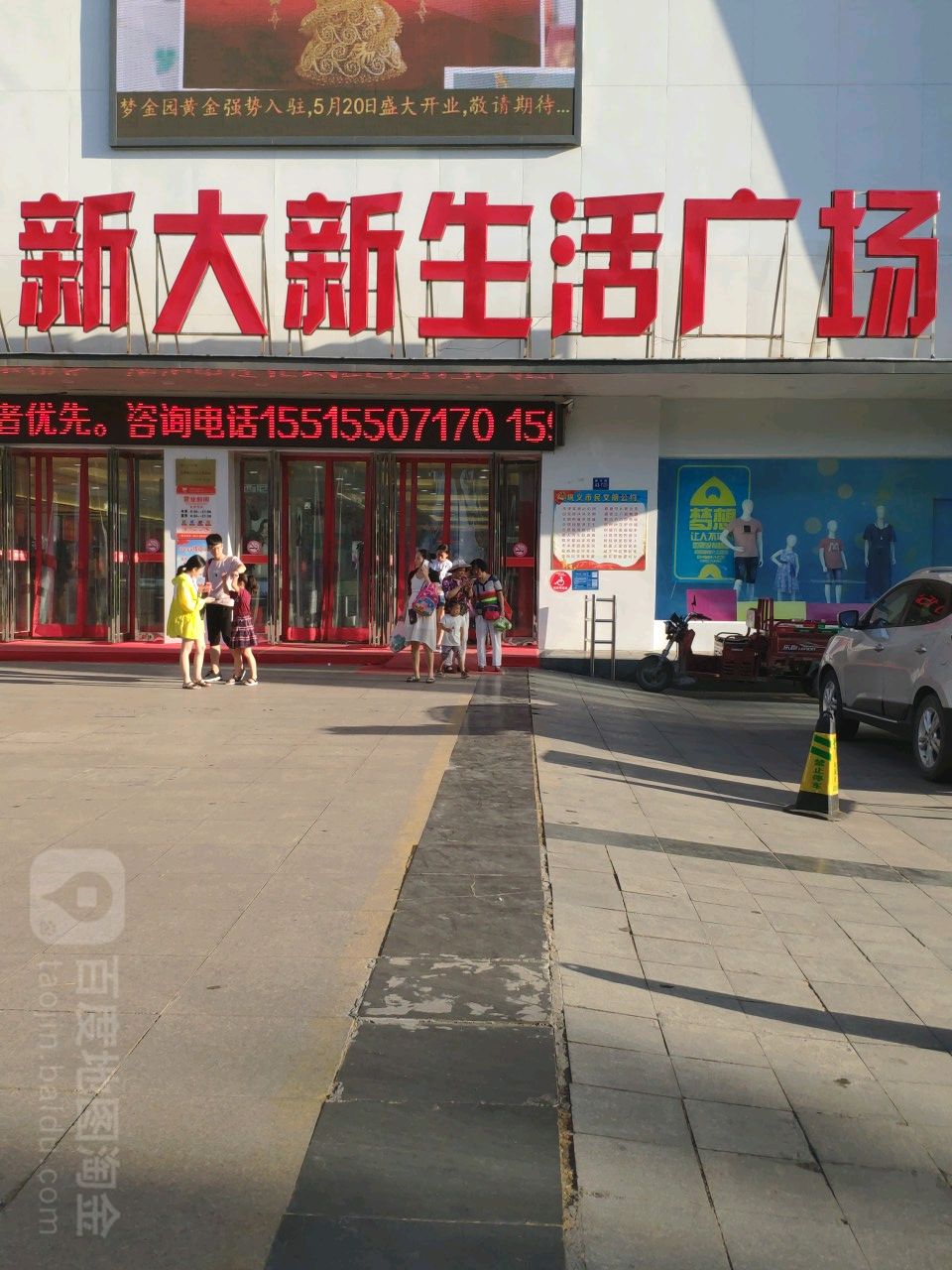 巩义市新大新生活广场(巩义店)