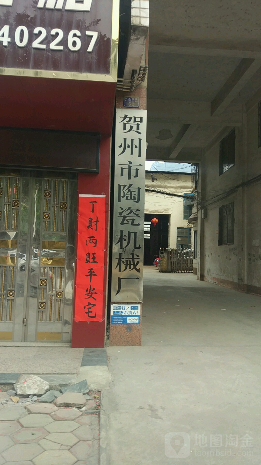 贺州市陶瓷机械厂