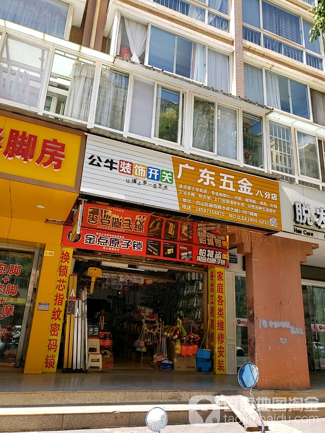 广东五金