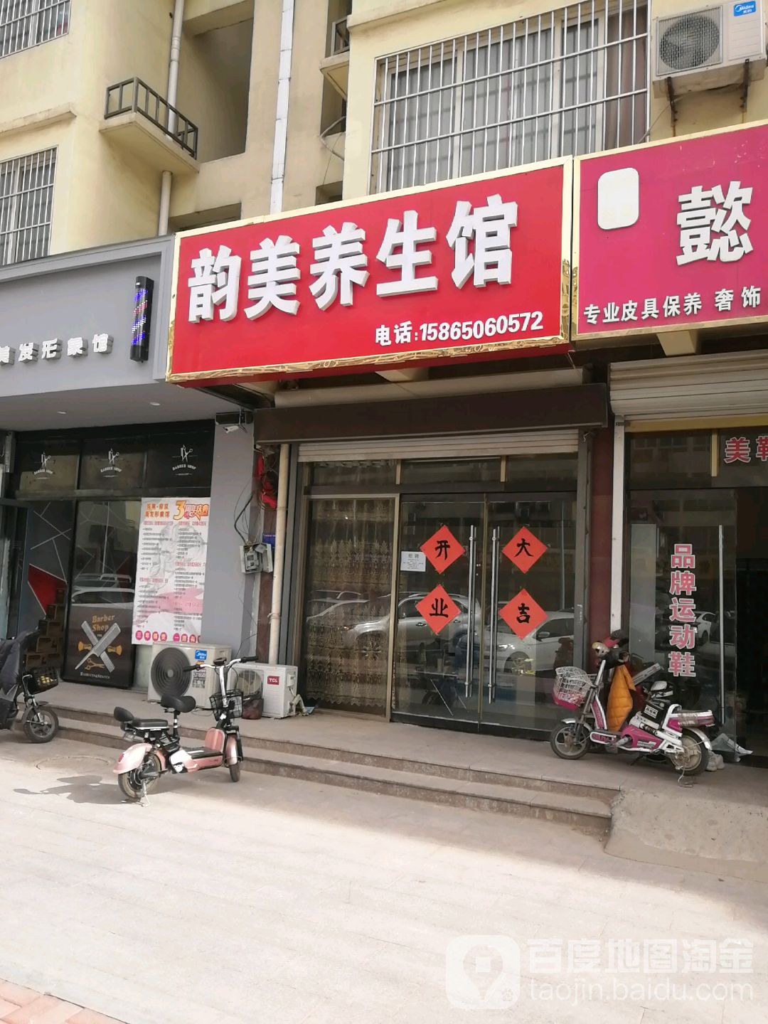 韵美养生馆(朝阳小区店)