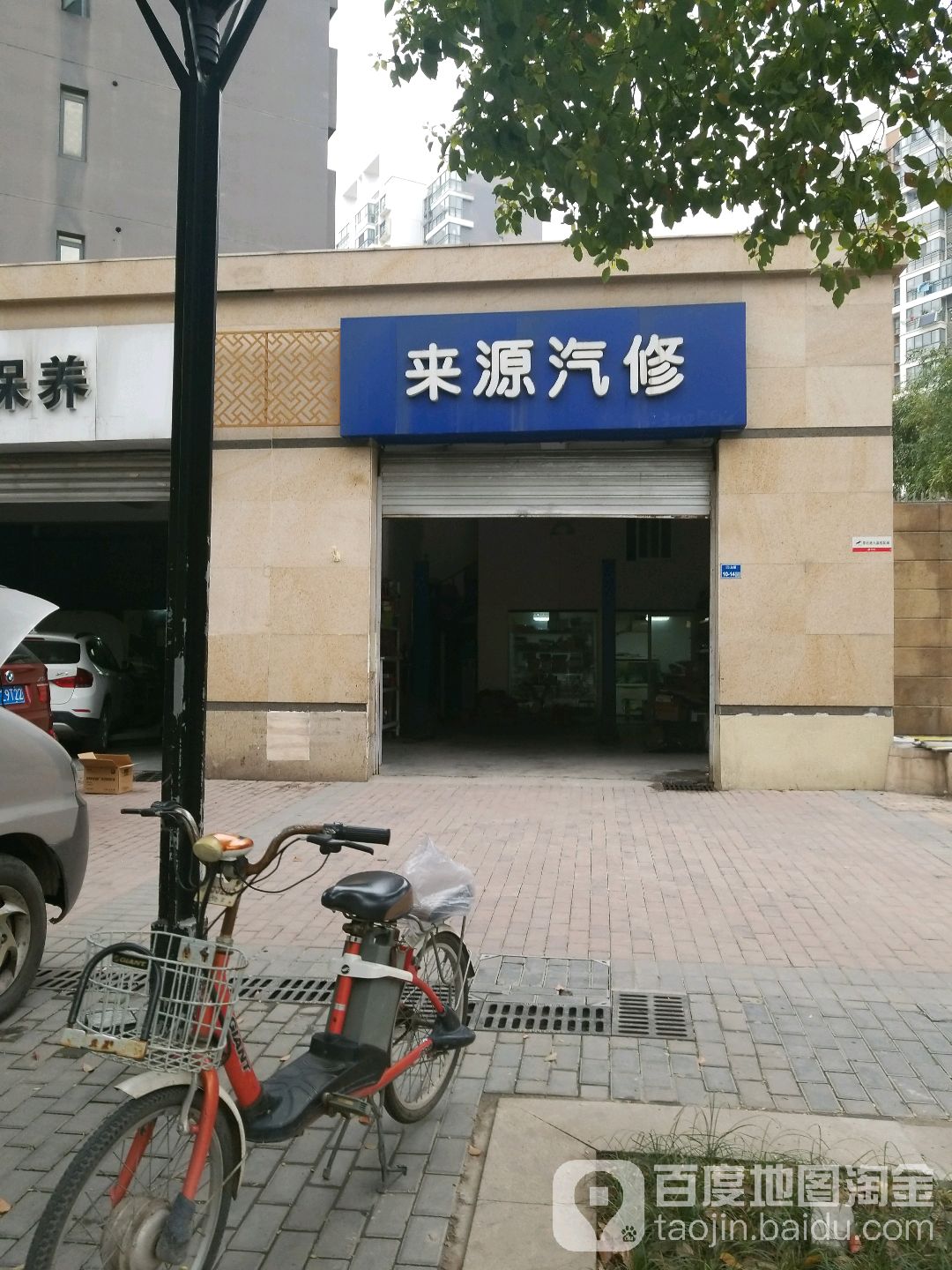 来源汽修