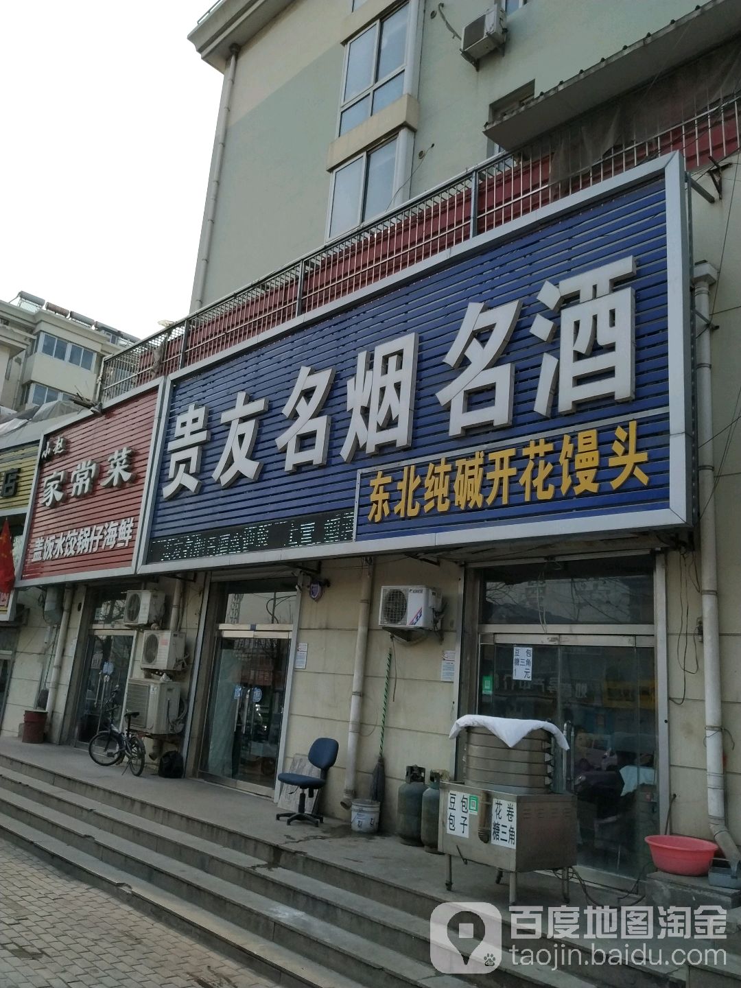 贵友名烟名酒