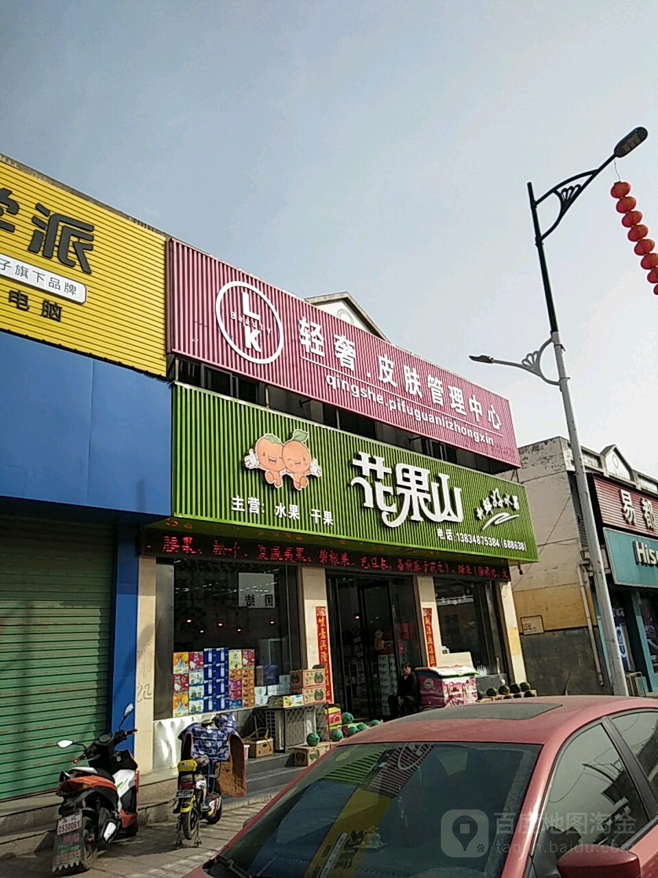 花果山(解放街店)