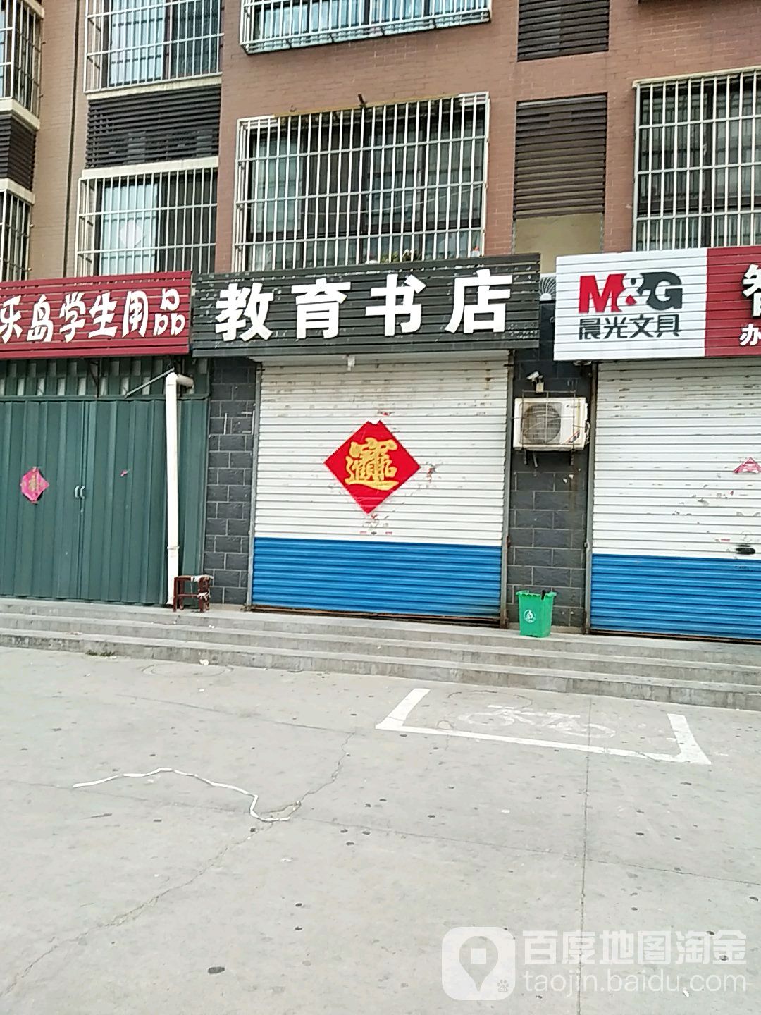 市教育书店