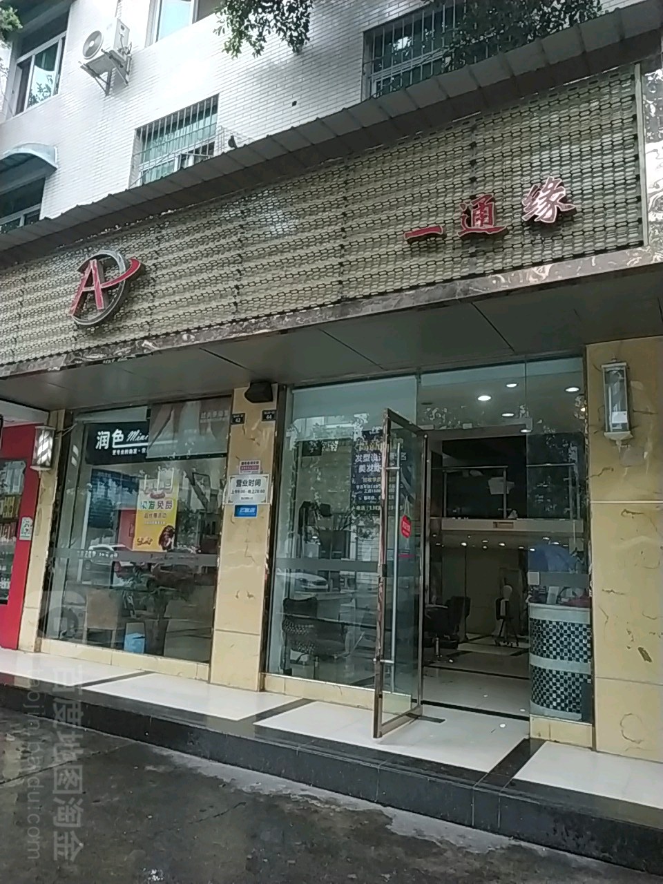 一通缘保健浴足
