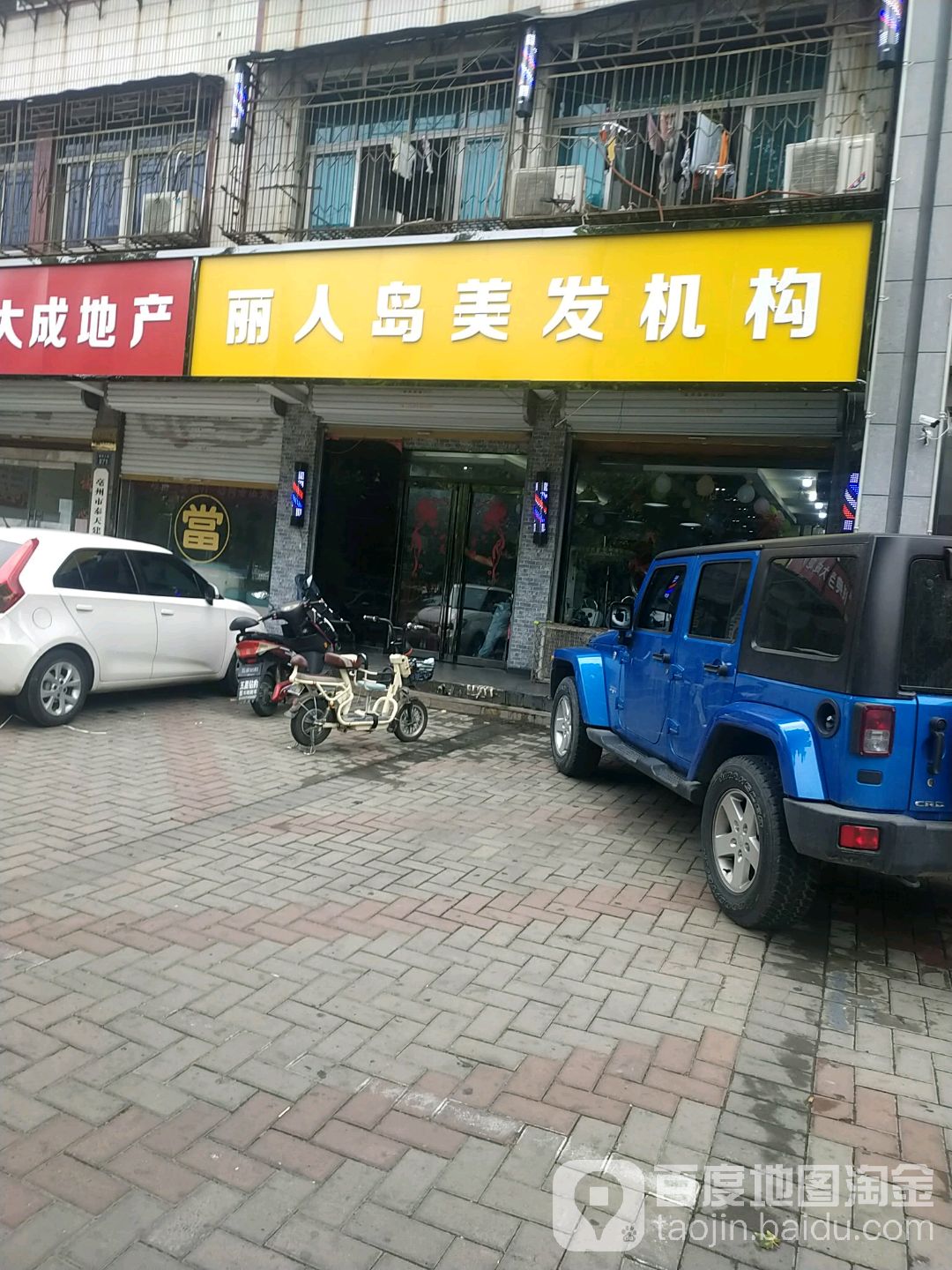 亿人岛美发机构(魏武大道店)