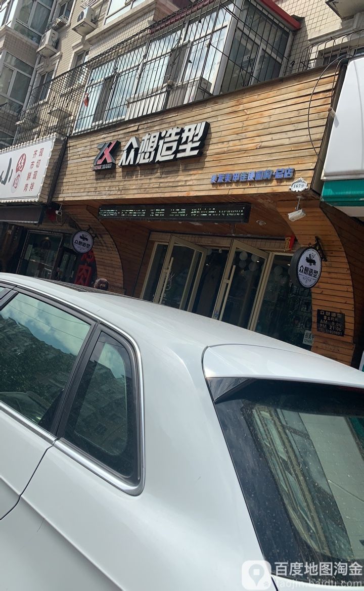 众想号造型(总店)