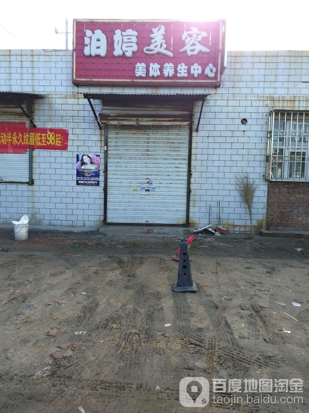 泊婷美容美体养生中心